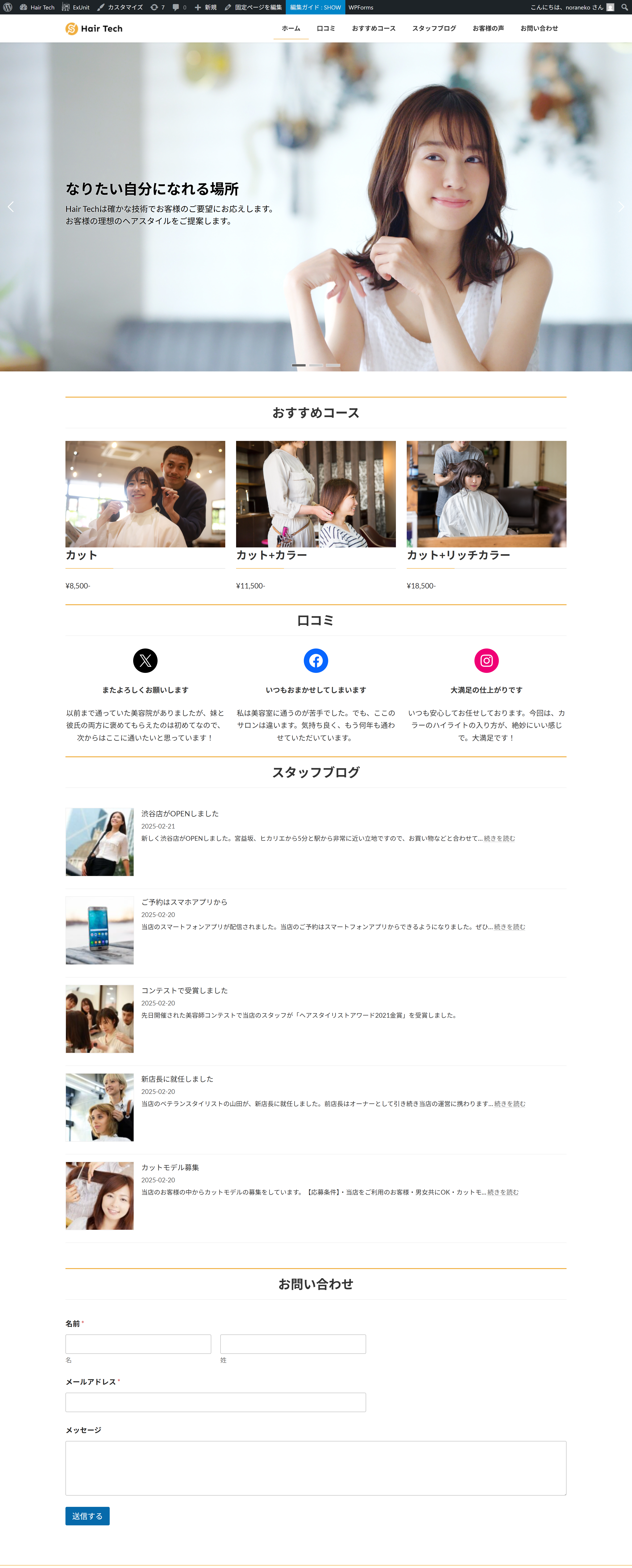 美容室のHPトップ画像